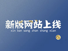 熱烈祝賀“衡陽(yáng)市中遠(yuǎn)化工有限公司”官方網(wǎng)站上線！?。? title=